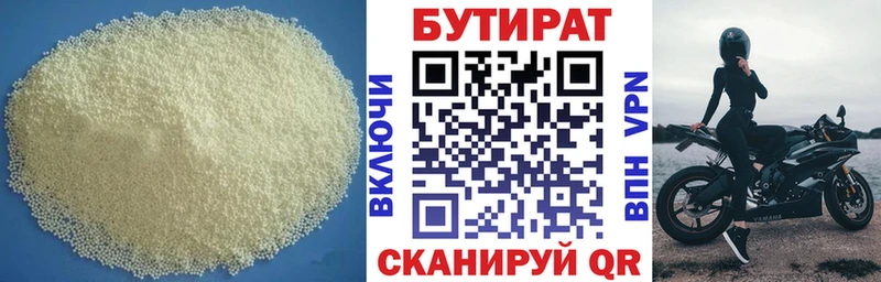 Бутират бутандиол  магазин  наркотиков  Вышний Волочёк 