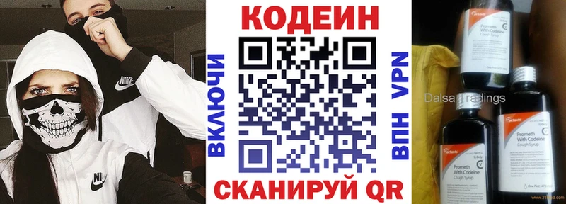 Codein напиток Lean (лин)  Вышний Волочёк 